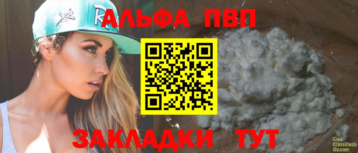 Alpha-PVP VHQ  APVP кристаллы  купить наркотики цена  A-PVP Соль  Вход с VPN  Ртищево  А ПВП 