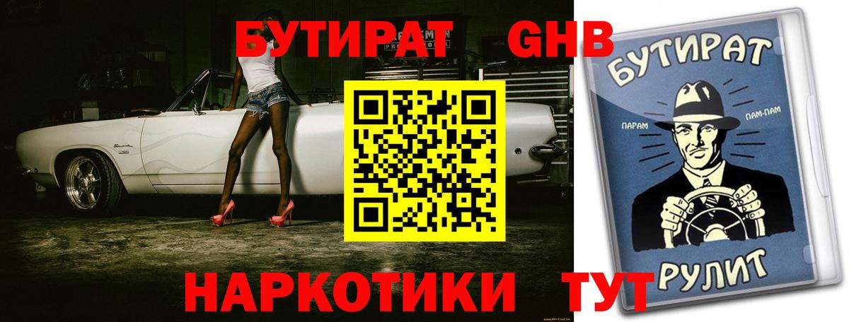 Бутират BDO 33%  БУТИРАТ  Ртищево  Вход с VPN 