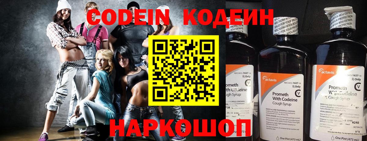 Ртищево  Codein Purple Drank  Вход с VPN  Кодеин Purple Drank 