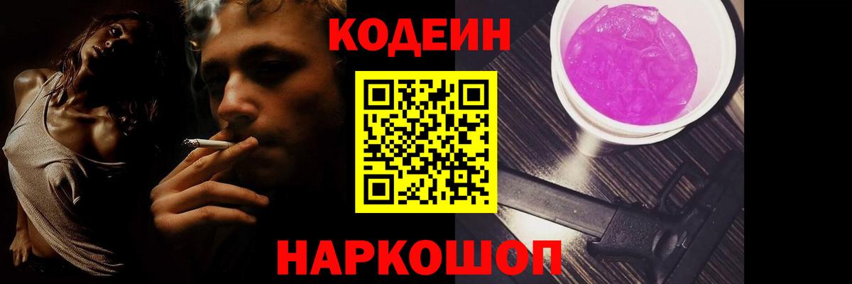Codein Purple Drank Ртищево