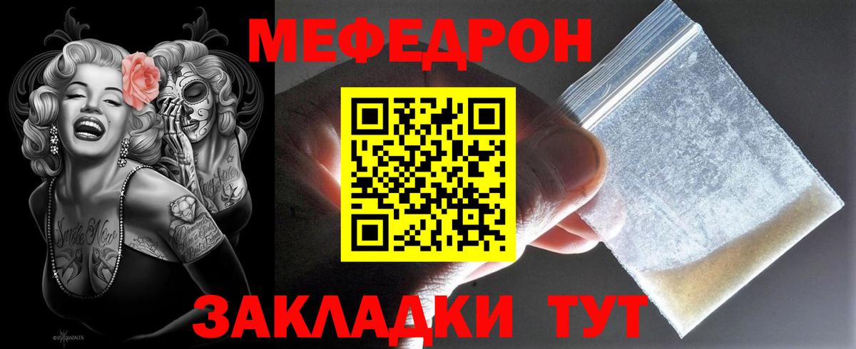 МЯУ-МЯУ  МЕФ  Ртищево  Мефедрон кристаллы  Вход с VPN 