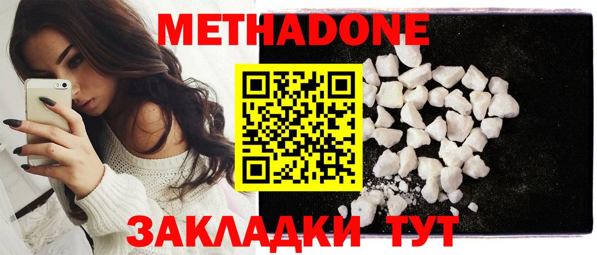 Ртищево  МЕТАДОН methadone  МЕТАДОН VHQ  Вход с VPN 